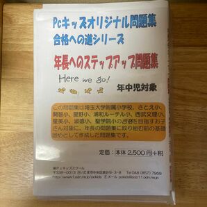 PCキッズ　受験問題集　 講談社現代新書