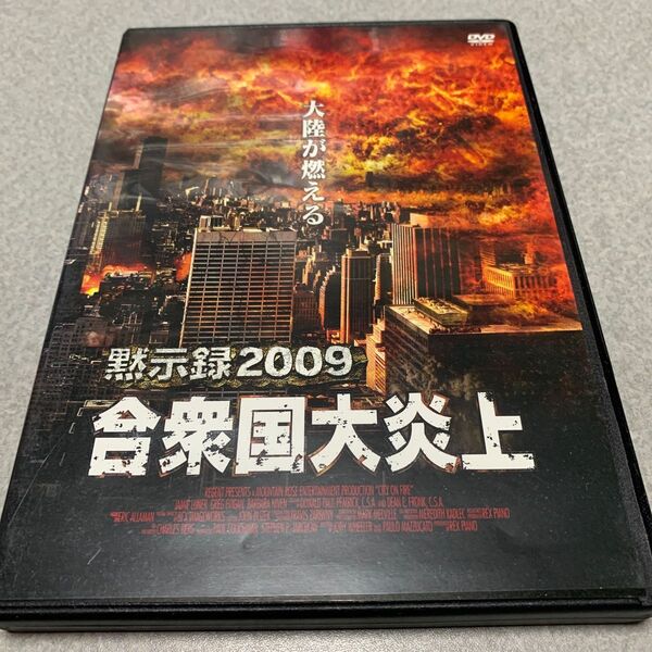 黙示録２００９ ｃａｓｅ．２ 合衆国大炎上／ジェイミールナーバーバラニーヴン