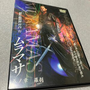 ムラマサ MURAMASA 五ノ章 羅刹▽レンタル用 DVD