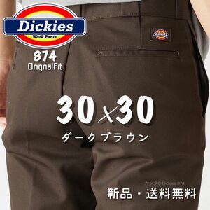 【新品】30×30 ダークブラウン ディッキーズ 874