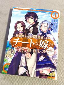 【漫画】★異世界でスキルを解体したらチートな嫁が増殖しました 概念交差のストラクチャー (4巻) ★