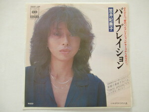 バイブレイション / やりかけの人生　　笠井紀美子　　シングル盤1枚　　希少シングル盤