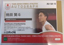 【桃田賢斗　バドミントン】EPOCH TEAM JAPAN SYMBOL ATHLETES 38枚限定 直筆サイカード_画像2