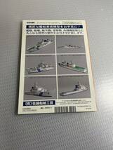 世界の艦船　2021年7月号　　No.951 中国に対抗！　日米豪印の海洋戦力　#c_画像2