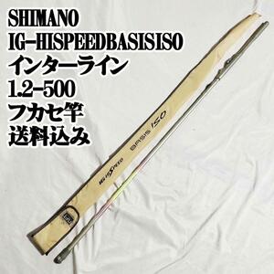 SHIMANO IG-HISPEED BASIS ISO インターライン1.2-500 シマノ ベイシス IL フカセ釣り フィッシング 船 磯 堤防 青物