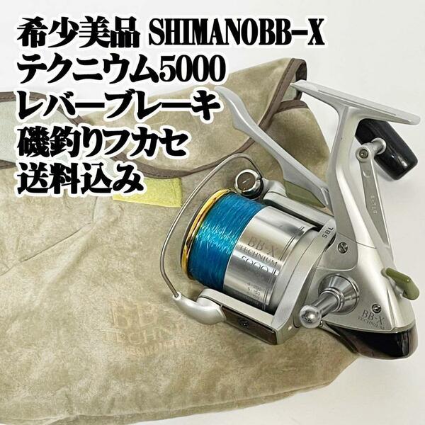 美品SHIMANO BB-X テクニウム 5000 TECHNIUM レバーブレーキ フカセ シマノ 船 磯 堤防 青物 底物 スピニングリール