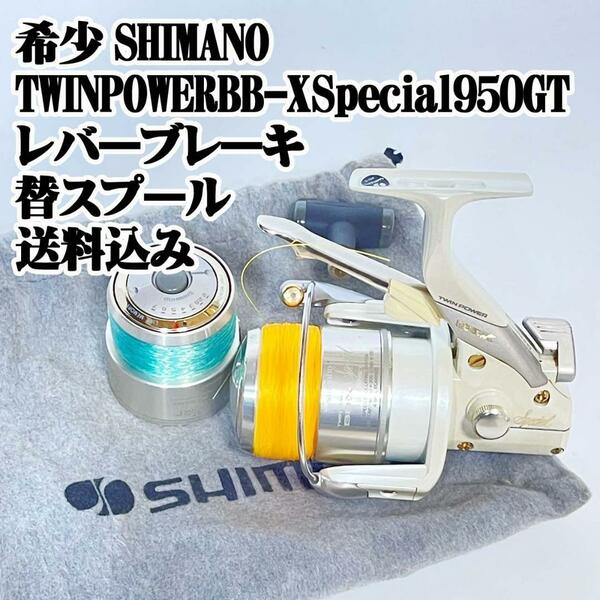 希少SHIMANO TWINPOWERBB-X Special 950GT レバーブレーキ 替スプール フカセ ゼロ釣法 シマノ フィッシング 船 磯 堤防 青物 底物