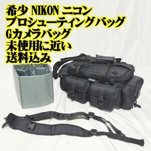 希少 NIKON ニコン プロシューティングバッグG カメラバッグ未使用に近い　レンズケース　カメラケース　カメラバッグ　保護　フィルター