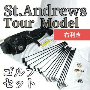St.Andrews プロ仕様 Tour Model 右利き　ゴルフセット　バック キャディーバッグ golf ボール