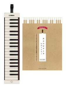 *YAMAHA P-37EBR2/ manual / musical score compilation adult Piaa ni Calle part Lee attaching Brown adult Piaa nika37 key melodica * new goods including carriage 