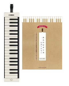 ★YAMAHA P-37EBK2/教則本/楽譜集 大人のピアニカ レパートリー付 ブラック 大人のピアニカ 37鍵 鍵盤ハーモニカ★新品送料込