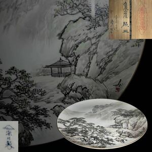 大皿　宮内庁御用達　深川製　自然山水絵　細密墨絵　額皿　飾り皿　共箱　径36cm A01