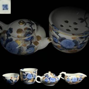 茶器揃　在銘　染付　金彩色絵　紫陽花　細工　急須　湯冷　煎茶碗　滓盂(ニュー有り) 煎茶道具　茶器セット　C01