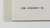 四季彩景 写真集 景色 自然 日本 猪股昇助 写真 宝文堂 東北 北海道　_画像2