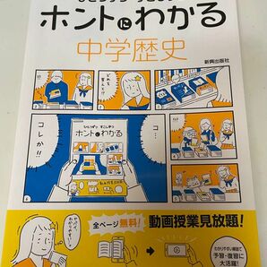 ひとつずつ すこしずつ ホントにわかる 中学歴史