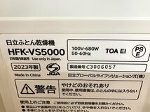 MPG10443SGM ★未使用★ 日立 アッとドライ ふとん乾燥機 HFK-VS5000 アイボリー 直接お渡し歓迎_画像5