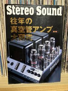 別冊ステレオ・サウンド　/ 往年の真空管アンプ　大研究　/ STEREO SOUND 2008年