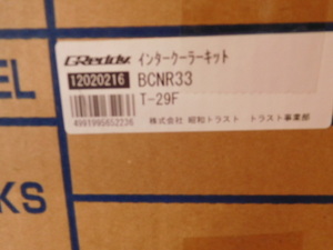 トラスト　BCNR33　GT-R　RB26　インタークーラー　１２０２０２１６　H302/L710/W100　新品未使用即納