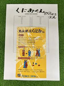 テクノスジャパン 熱血硬派くにおくん インスト（正規品）説明書 希少