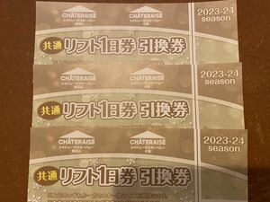 シャトレーゼスキーバレー 小海 野辺山リフト1日券　引換券　3枚セットおまけ割引券3枚