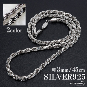 シルバー925 ロープチェーン ネックレス 幅3mm 45cm 燻 フレンチロープ 金属アレルギー対応 (シルバー)