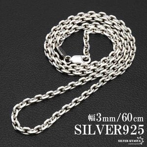 シルバー925 あずきチェーン ネックレス 幅3mm 60cm 4面カット ホワイト 重厚 メンズ 男性 金属アレルギー対応