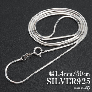 シルバー925 スネークチェーン ネックレス 幅1.4mm 50cm コンパクトチェーン ティラ 細身 メンズ 金属アレルギー対応