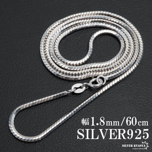 シルバー925 スネークチェーン ネックレス 幅1.8mm 60cm コンパクトチェーン ティラ 細身 メンズ 金属アレルギー対応