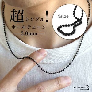 ステンレス製 ボールチェーンネックレス シンプルネックレス ブラックネックレス 黒 幅2mm 金属アレルギー対応 (60cm)