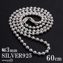 シルバー925 ボールチェーン ネックレス 幅3mm 60cm ネックレスチェーン メンズ 男性 金属アレルギー対応_画像1