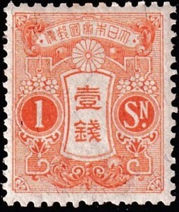 田沢切手　旧版毛紙１銭　未使用　C12x12.5　LH
