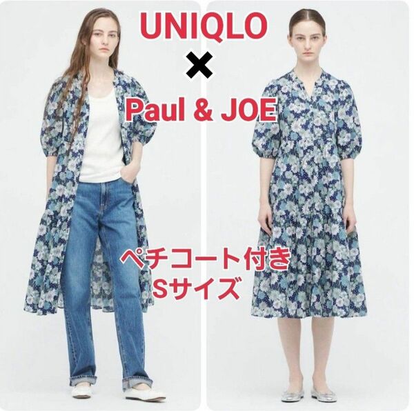 UNIQLO ユニクロ PAUL＆JOE ポールアンドジョー コットン ティアードワンピース S ネイビー 羽織り 花柄 