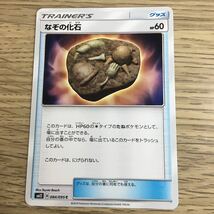 残2★なぞの化石 084/095 ポケカ ポケモンカードゲーム サン&ムーン 拡張パック オルタージェネシス_画像1