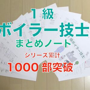 1級ボイラー技士 要点まとめノート