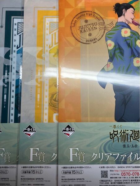 呪術廻戦　一番くじ懐玉・玉折〜弐〜　F賞クリアファイル2枚セット　3組6枚セット　夏油傑　伏黒甚爾　バラ売り可能