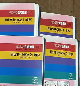 ゼンリン 住宅地図 95年 岡山市中心部 No.1 No.2 (北部)(南部) ZENRIN 中古品