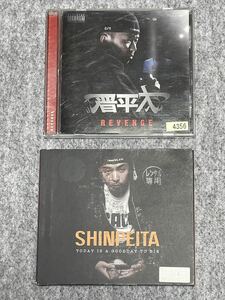 SHINPEITA 晋平太 REVENGE/TODAY IS A GOODDAY TO DIE CDアルバム ②枚セット レンタル版 中古品