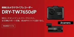 ★新品未開封★【送料無料】ユピテル DRY-TW7650dP ドライブレコーダー 前後2カメラ 超広角 高画質 GPS搭載 Yupiteru 