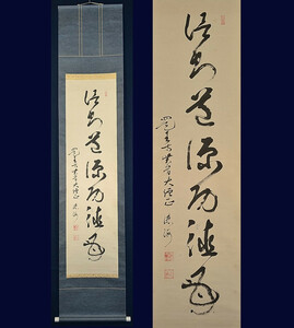 四天王寺管長 田村徳海「信之道源功徳母(一行書) ※『日蓮大聖人御書』」真作 青蓮院第四十六代 掛け軸 掛軸 書画