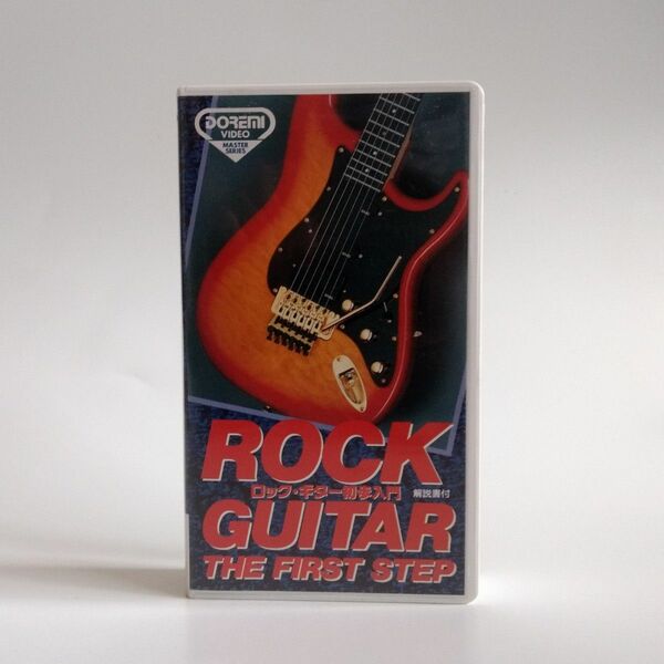 ロック・ギター 初歩入門 VHS