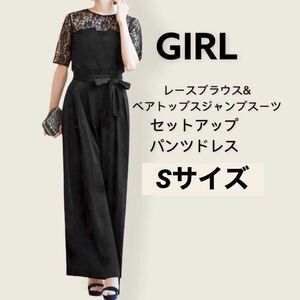 GIRL レースブラウス&ベアトップスーツセットアップ