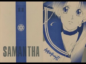 [ запад мыс ./.. комплект .] Sailor Moon SAMANTHA 11 1997