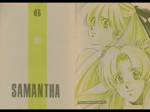 [ запад мыс ./.. комплект .] Sailor Moon SAMANTHA 6 1994_