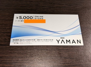 最新) ヤーマン YA-MAN 株主優待券 5000円分 送料無料(コード通知) 在庫2個