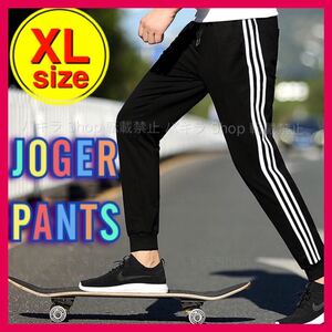 XL ジョガーパンツ ジャージ スキニー サイドラインパンツ スウェット