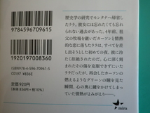 ☆MIRA文庫/残酷な遺言/エリザベス・ローウェル/2022.7_画像2