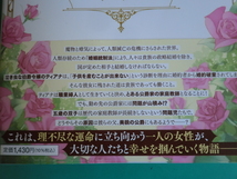 ☆泣き虫令嬢の良縁 婚約破棄されたので職業婦人として生きていくと決めたのに公爵様に溺愛されるので困っています / 鈴木桜/2023.10_画像3