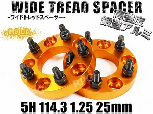 ワイドトレッドスペーサー 5H 2枚組 PCD114.3-1.25 25mm ゴールド