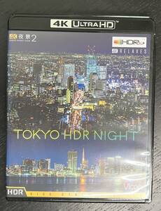 【美品】4K夜景2 TOKYO HDR NIGHT