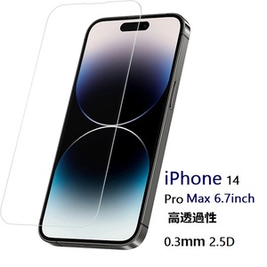 iPhone 14 Pro Max 6.7inch用液晶保護 強化ガラス フィルム 高透過性 0.3ｍｍ 2.5D ラウンドエッジ加工 クリア